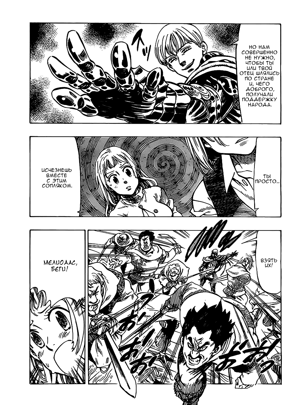 Манга Семь смертных грехов - Глава 0 Страница 37