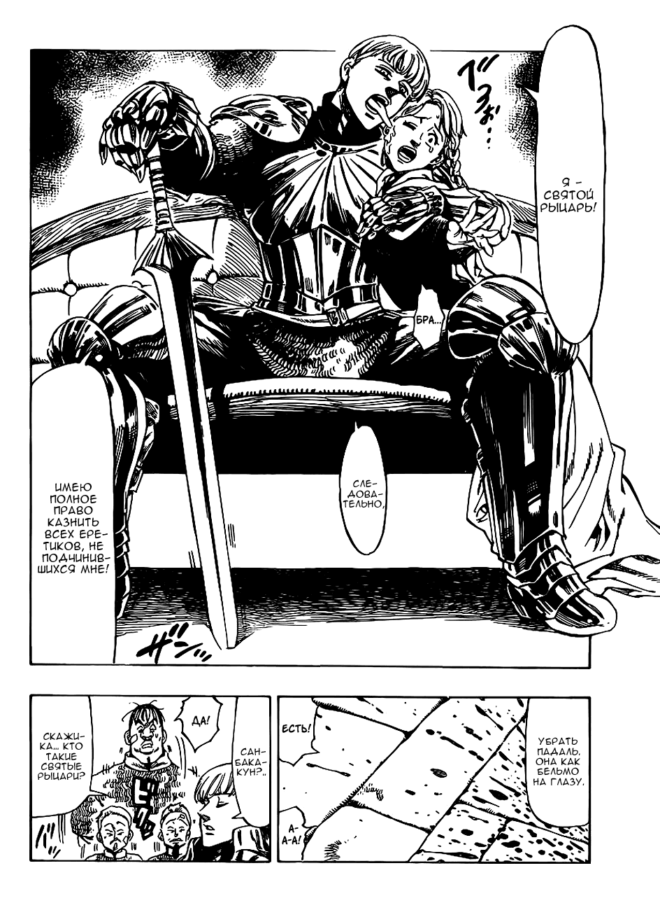 Манга Семь смертных грехов - Глава 0 Страница 23