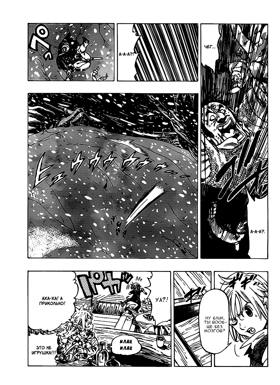 Манга Семь смертных грехов - Глава 0 Страница 16