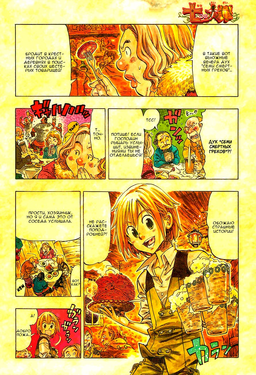 Манга Семь смертных грехов - Глава 0 Страница 3