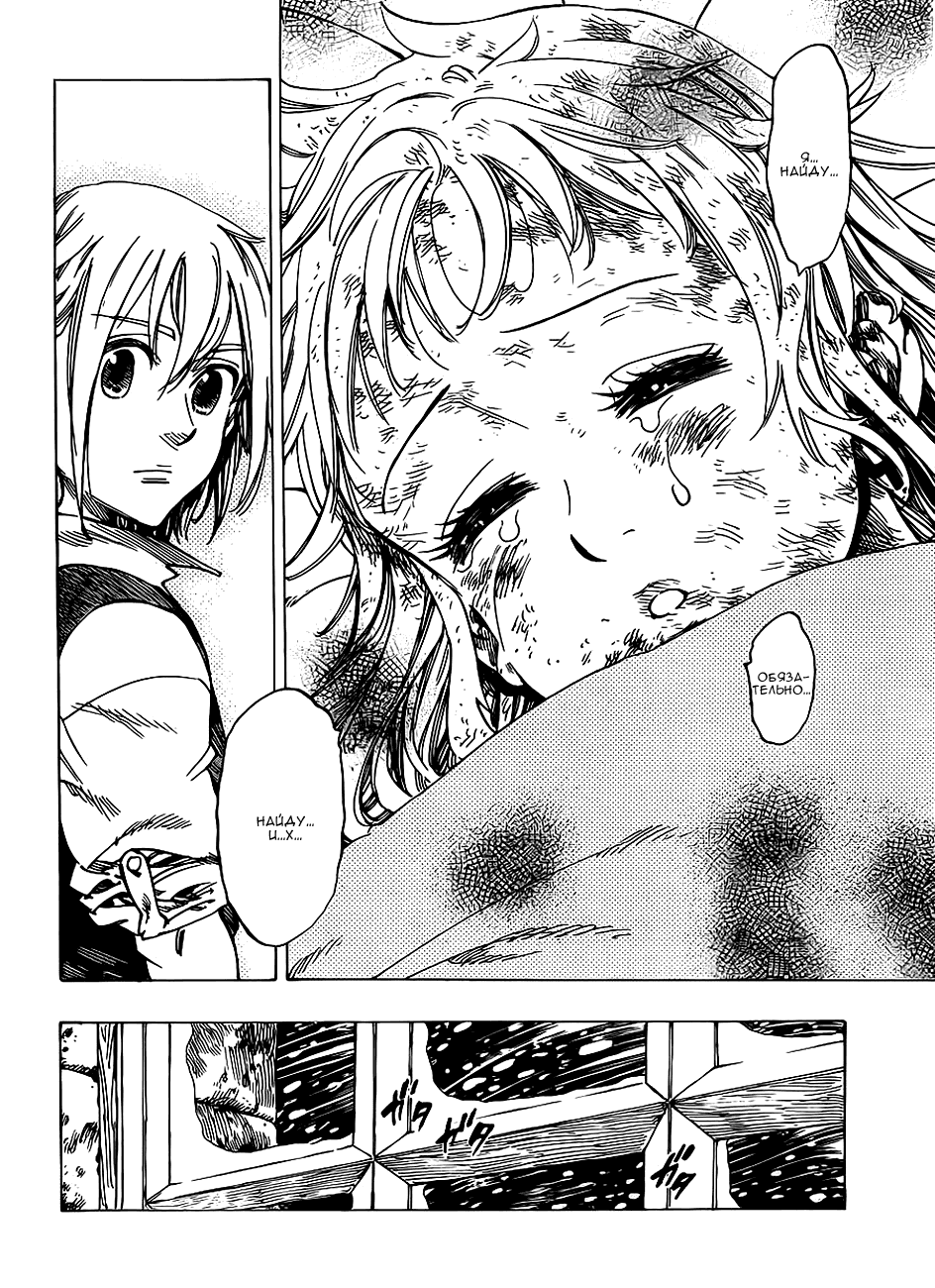 Манга Семь смертных грехов - Глава 0 Страница 21