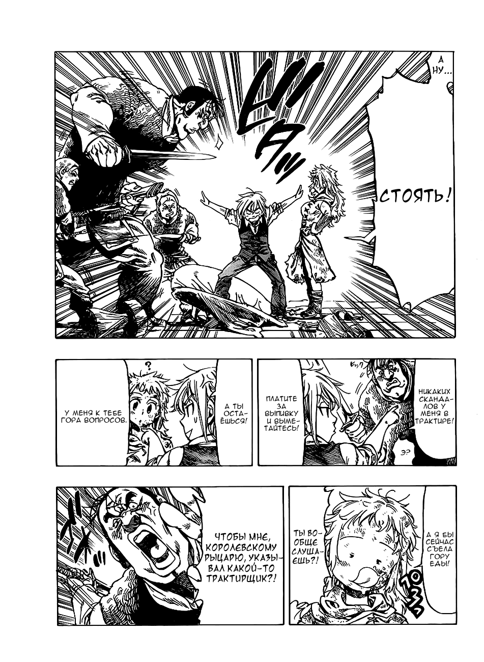 Манга Семь смертных грехов - Глава 0 Страница 14