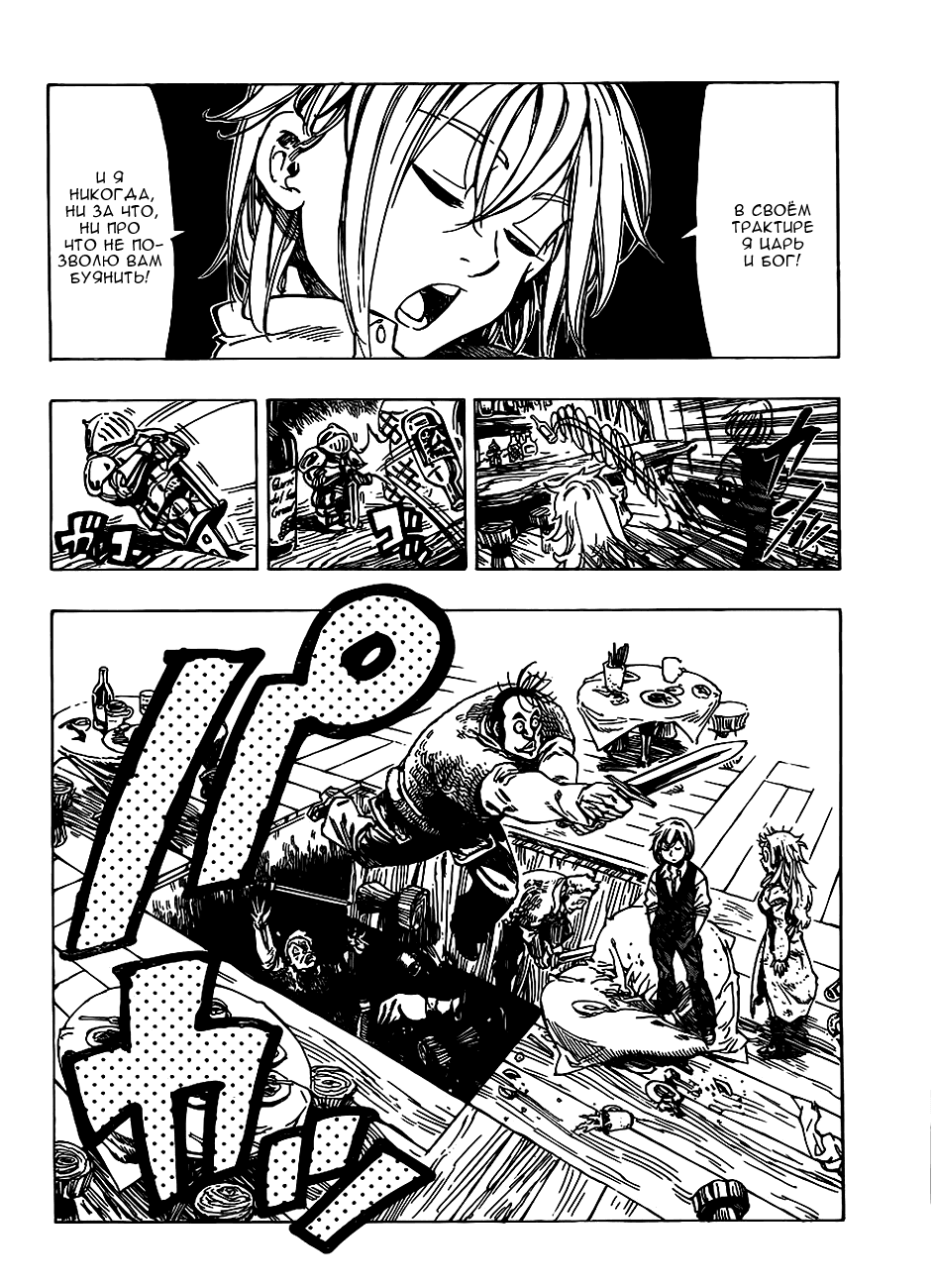 Манга Семь смертных грехов - Глава 0 Страница 15