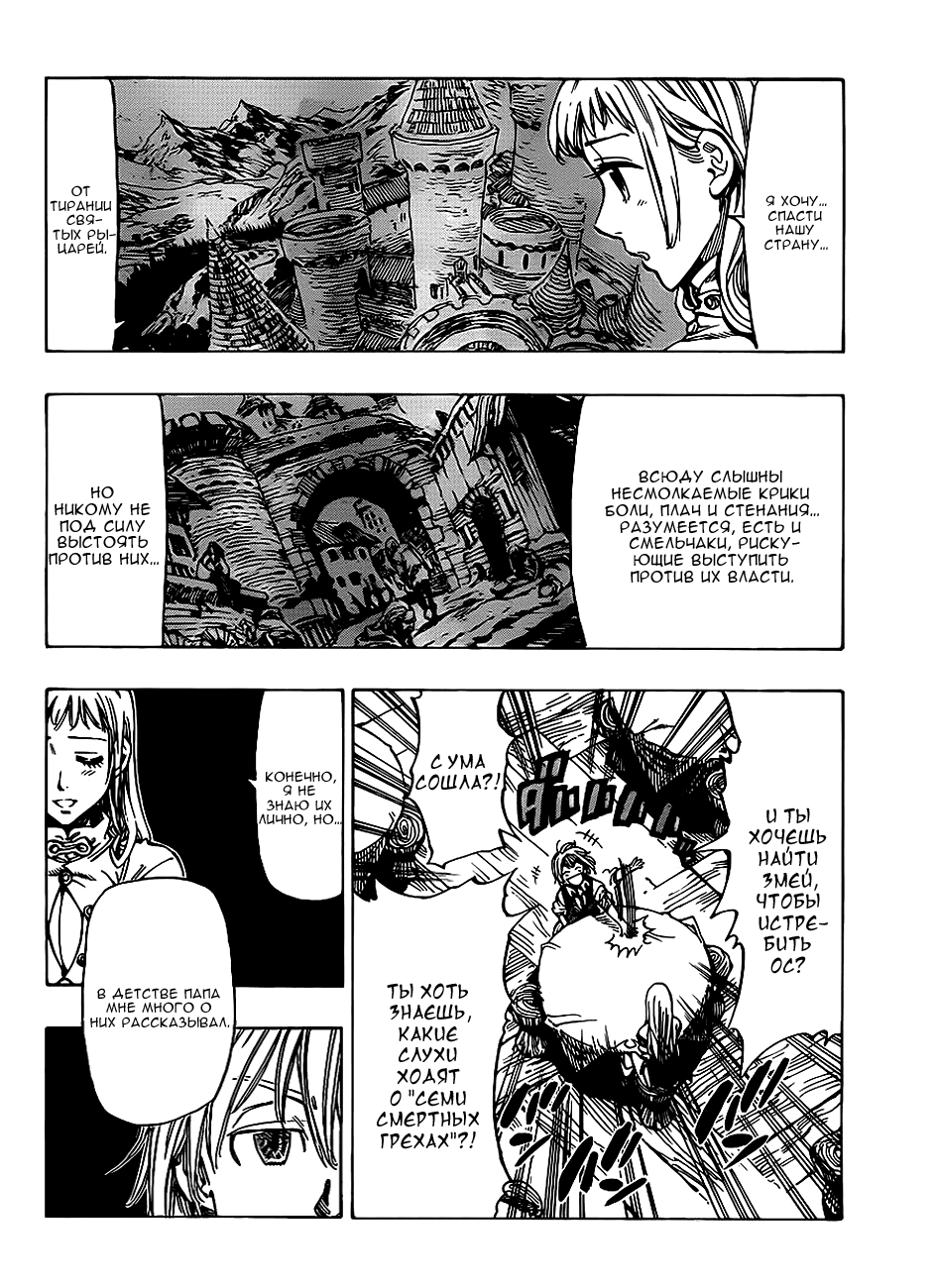 Манга Семь смертных грехов - Глава 0 Страница 29