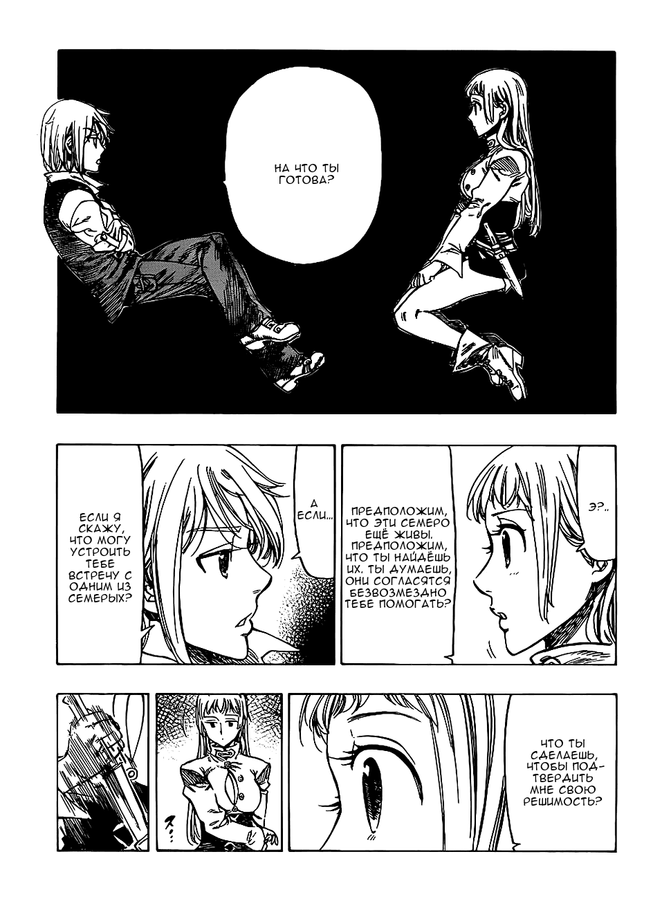 Манга Семь смертных грехов - Глава 0 Страница 32