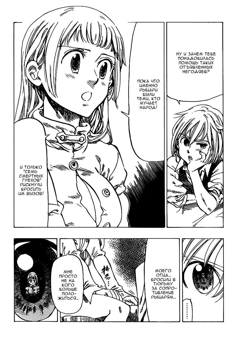 Манга Семь смертных грехов - Глава 0 Страница 31