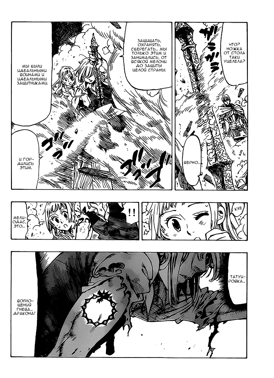 Манга Семь смертных грехов - Глава 0 Страница 42