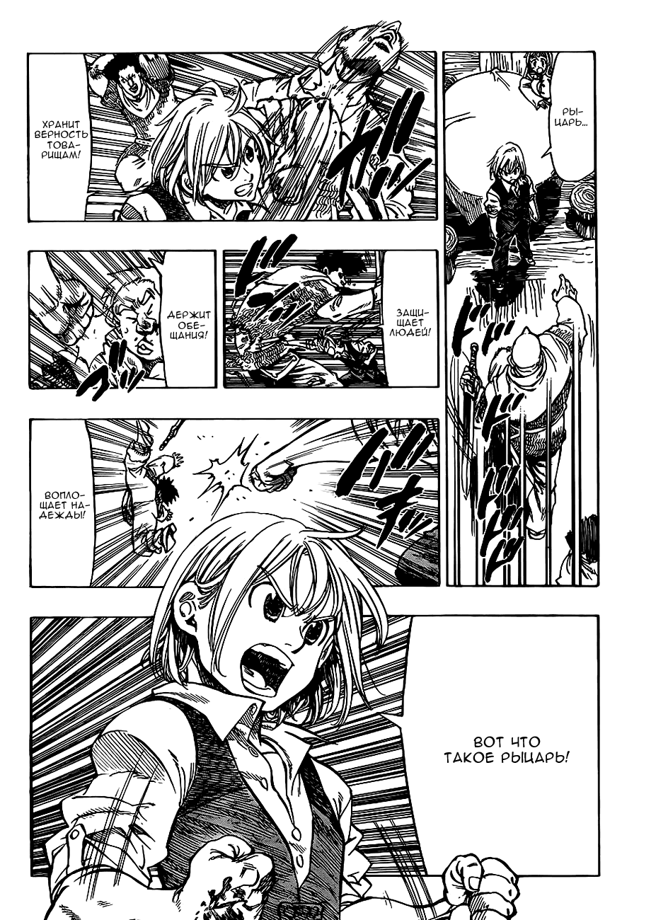 Манга Семь смертных грехов - Глава 0 Страница 40