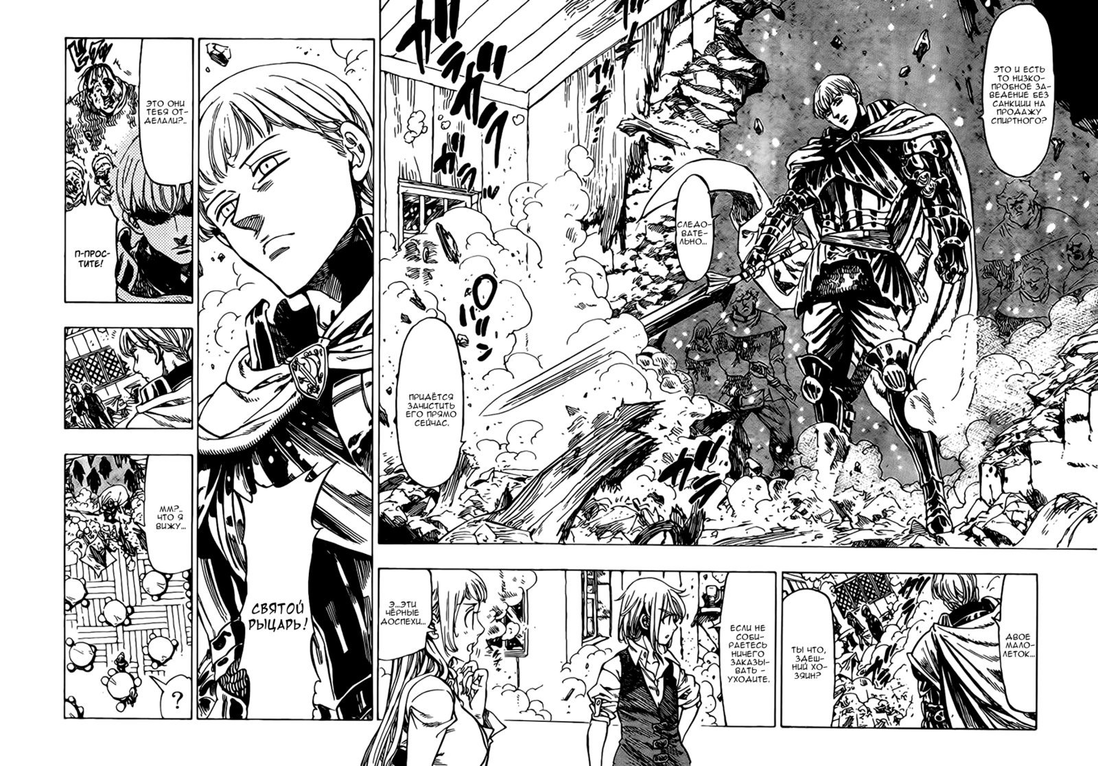 Манга Семь смертных грехов - Глава 0 Страница 35