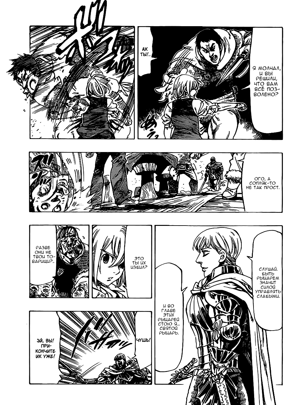 Манга Семь смертных грехов - Глава 0 Страница 39