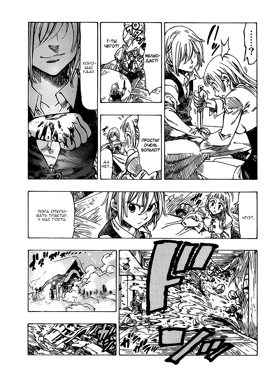 Манга Семь смертных грехов - Глава 0 Страница 34