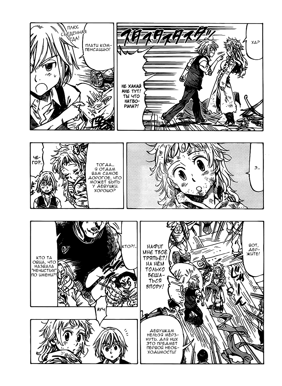 Манга Семь смертных грехов - Глава 0 Страница 10