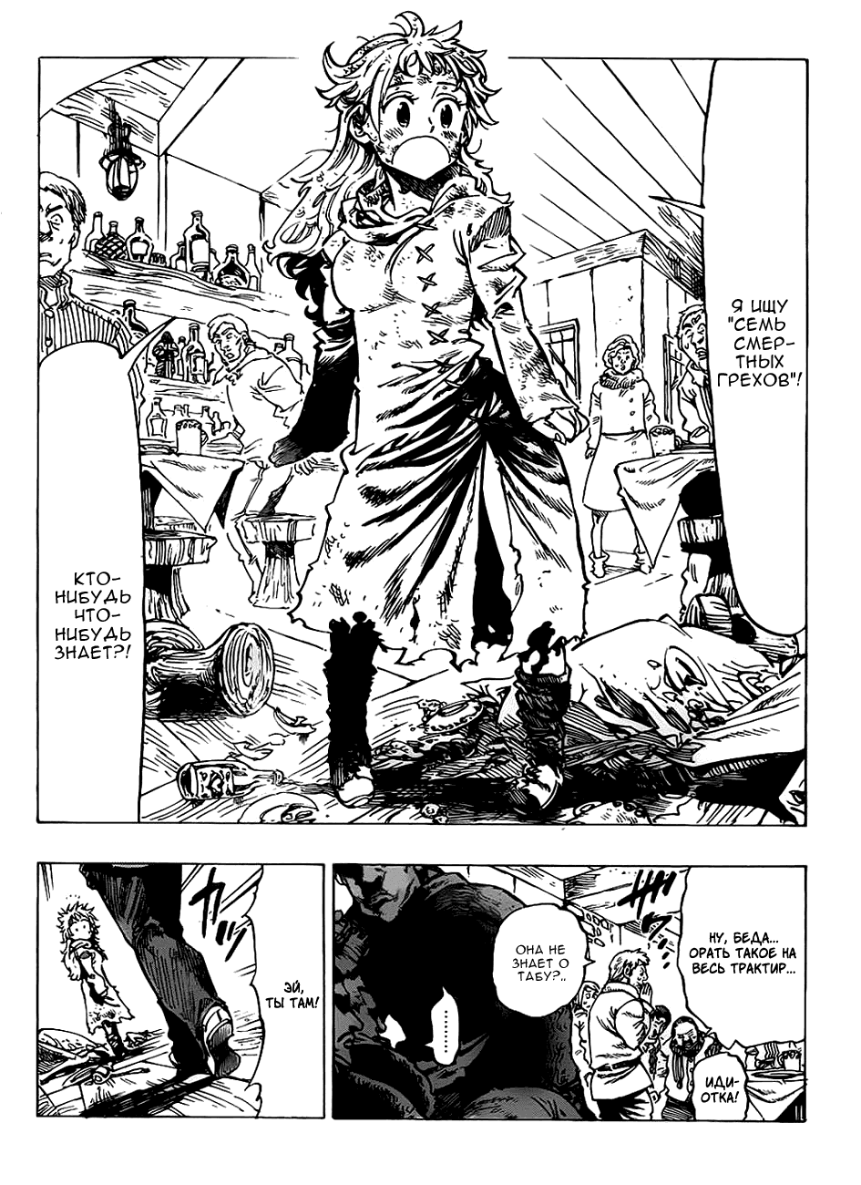 Манга Семь смертных грехов - Глава 0 Страница 9