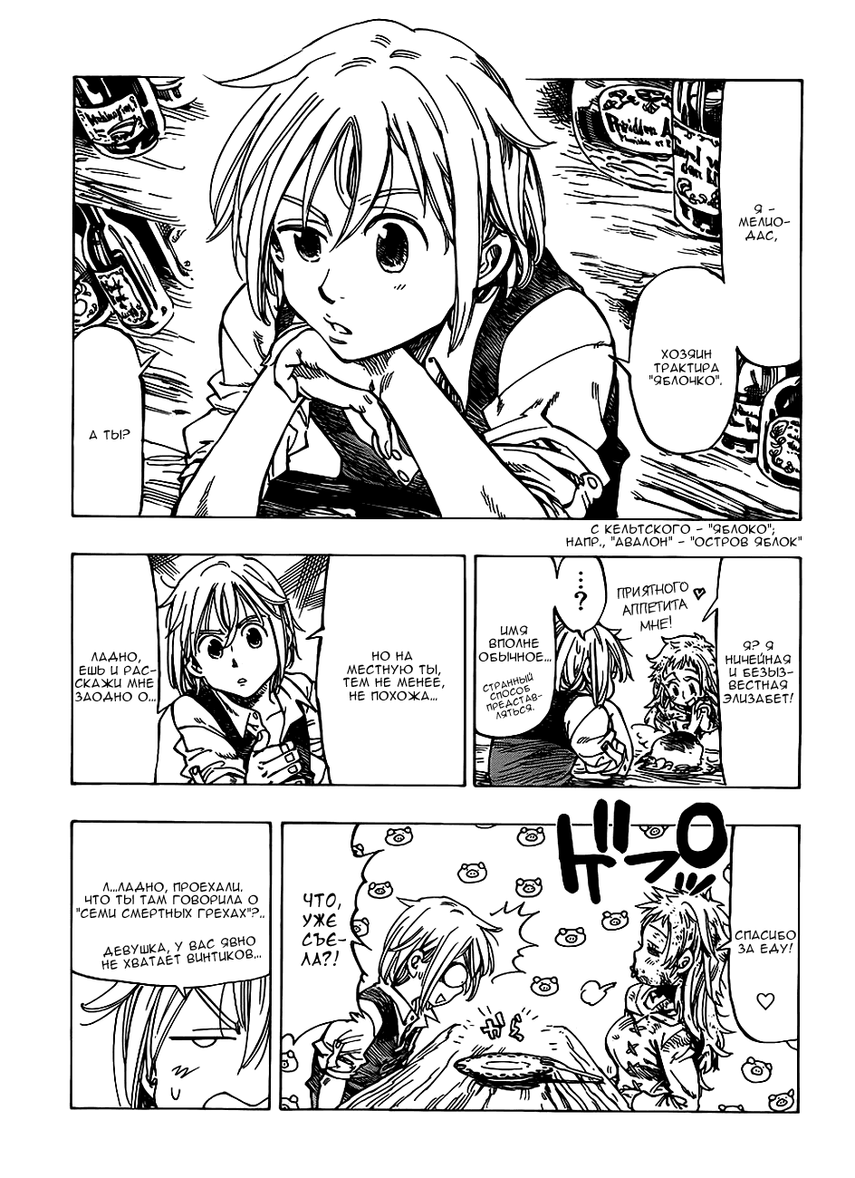 Манга Семь смертных грехов - Глава 0 Страница 18