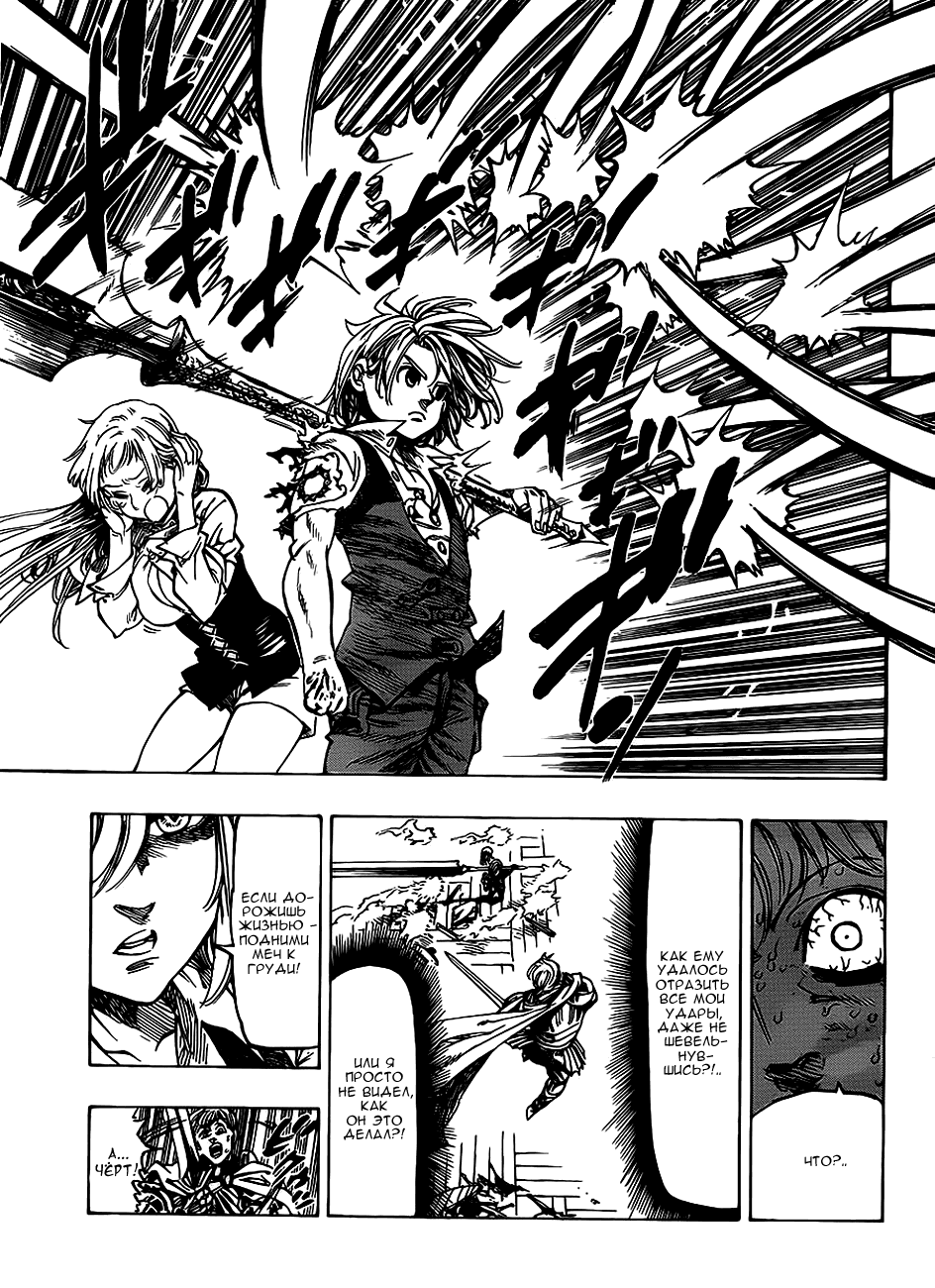 Манга Семь смертных грехов - Глава 0 Страница 46