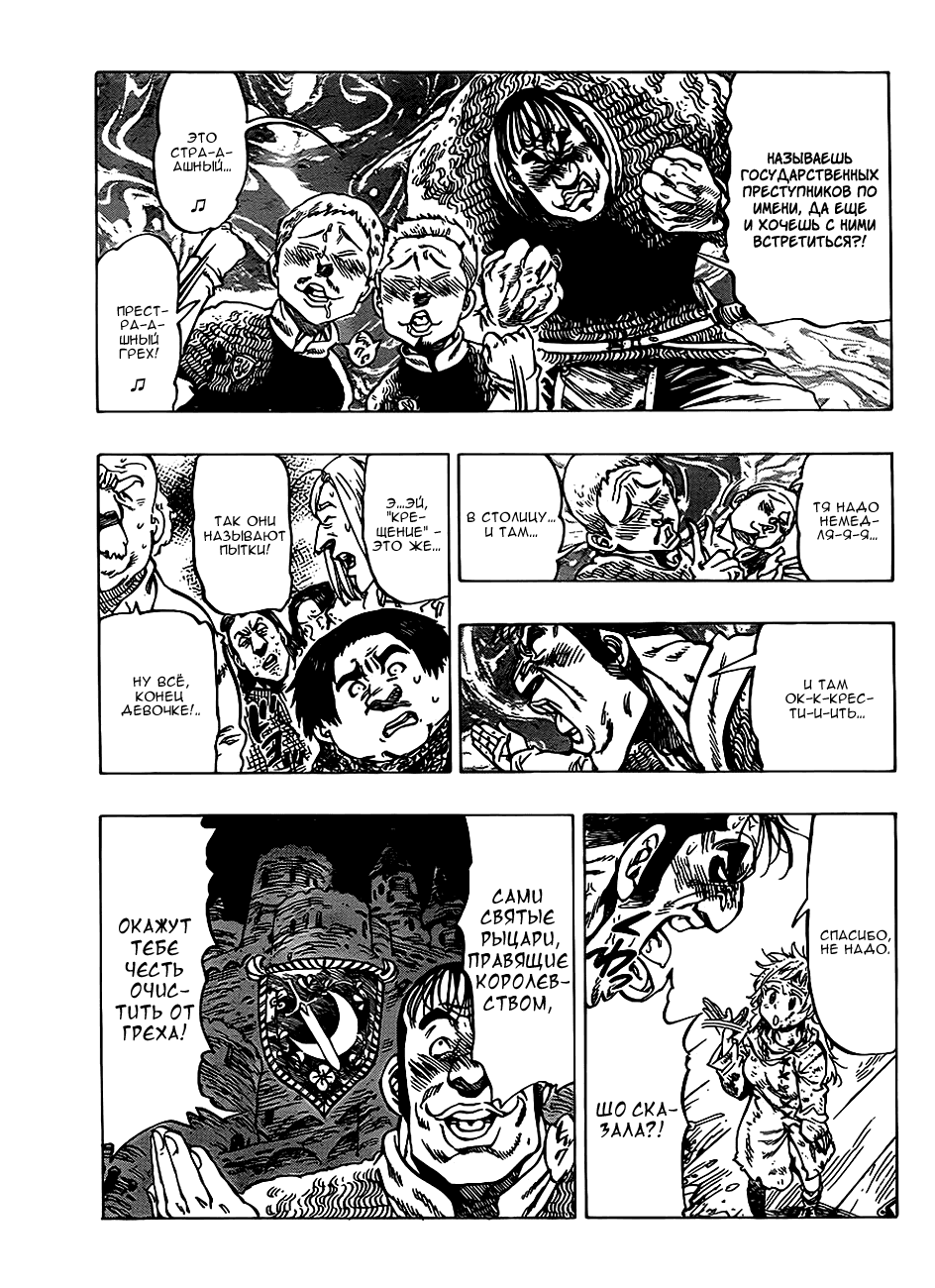 Манга Семь смертных грехов - Глава 0 Страница 12