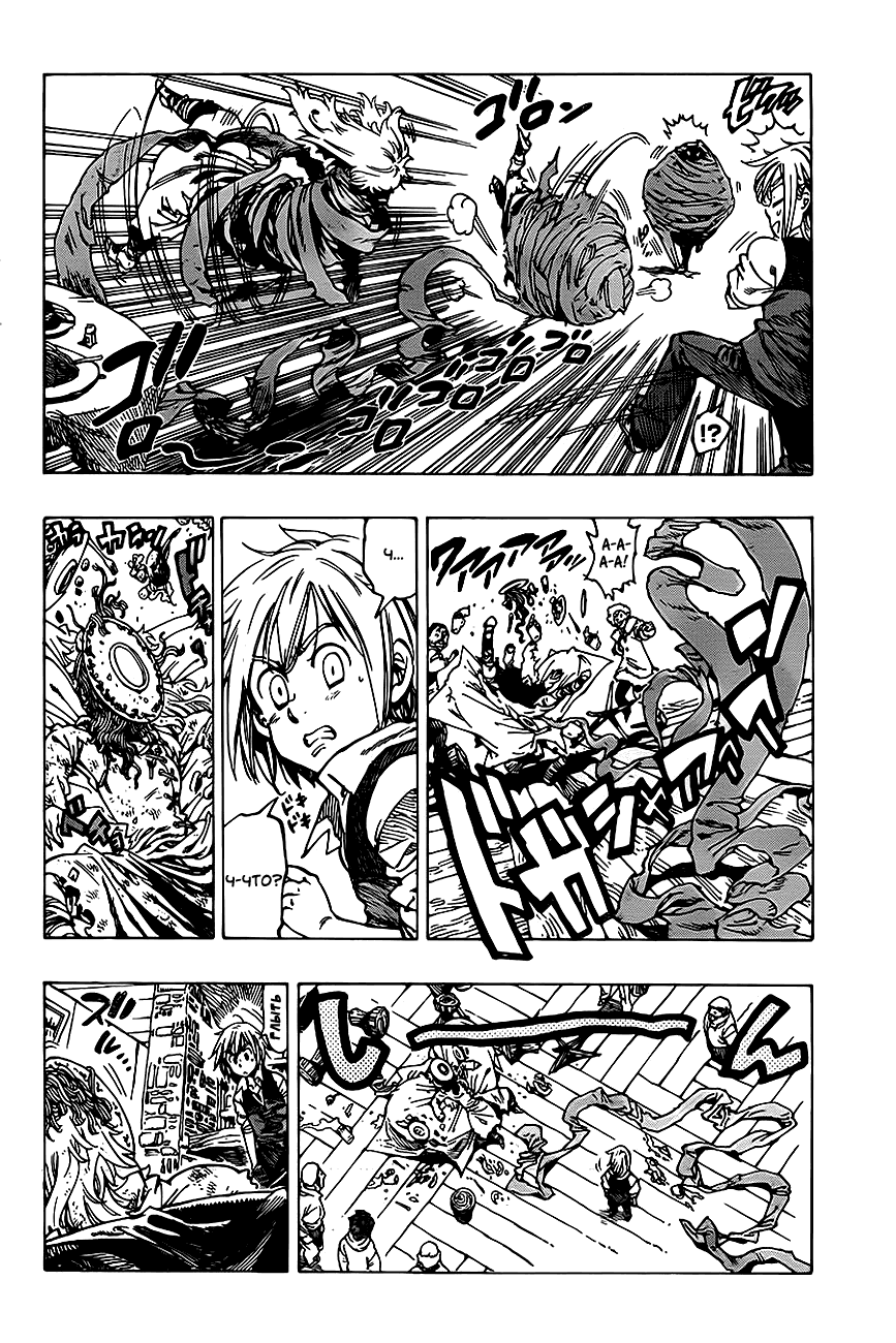 Манга Семь смертных грехов - Глава 0 Страница 7