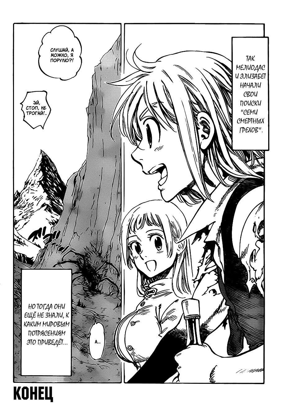 Манга Семь смертных грехов - Глава 0 Страница 52
