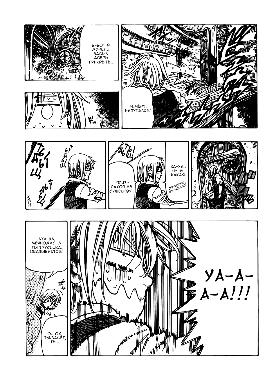 Манга Семь смертных грехов - Глава 0 Страница 26