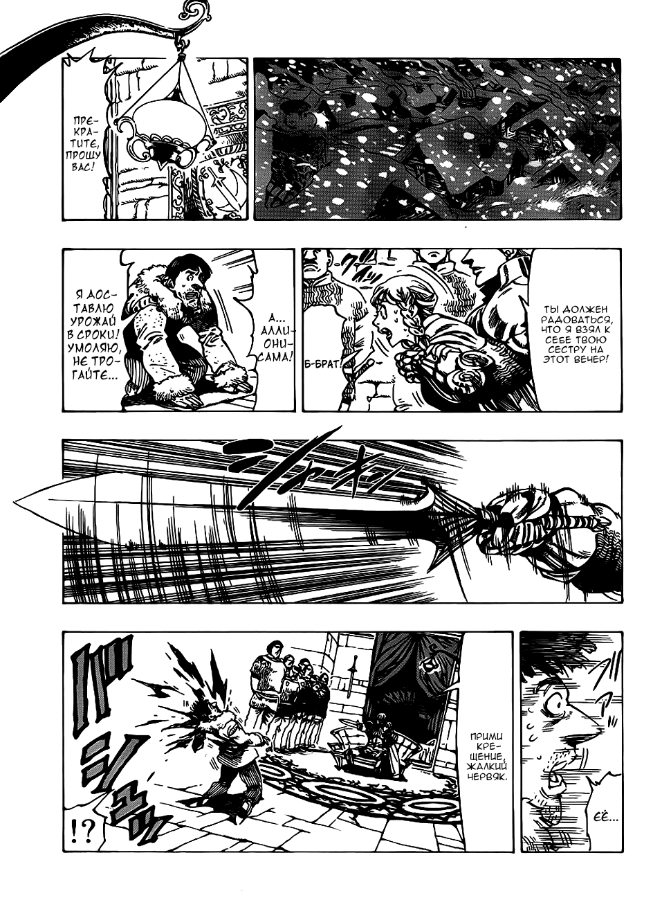 Манга Семь смертных грехов - Глава 0 Страница 22