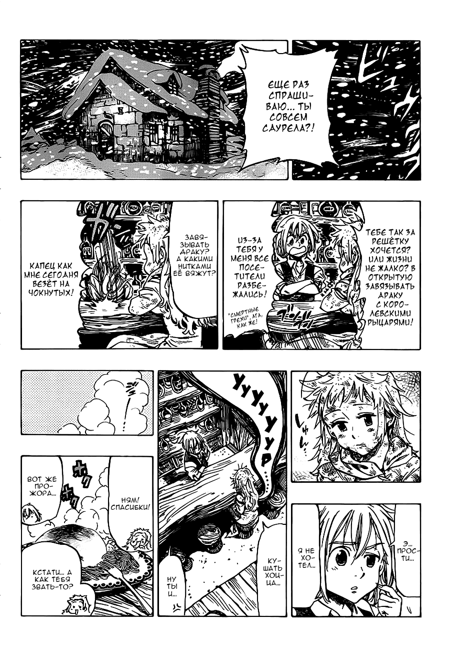 Манга Семь смертных грехов - Глава 0 Страница 17