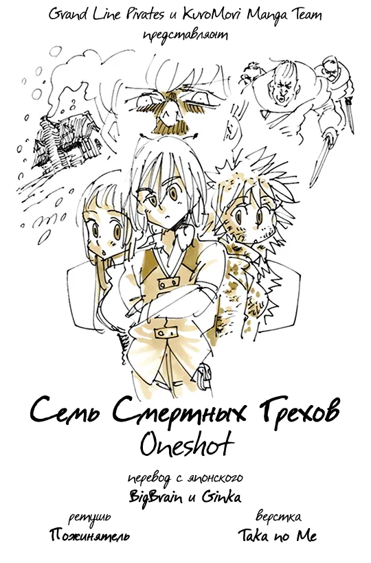 Манга Семь смертных грехов - Глава 0 Страница 1