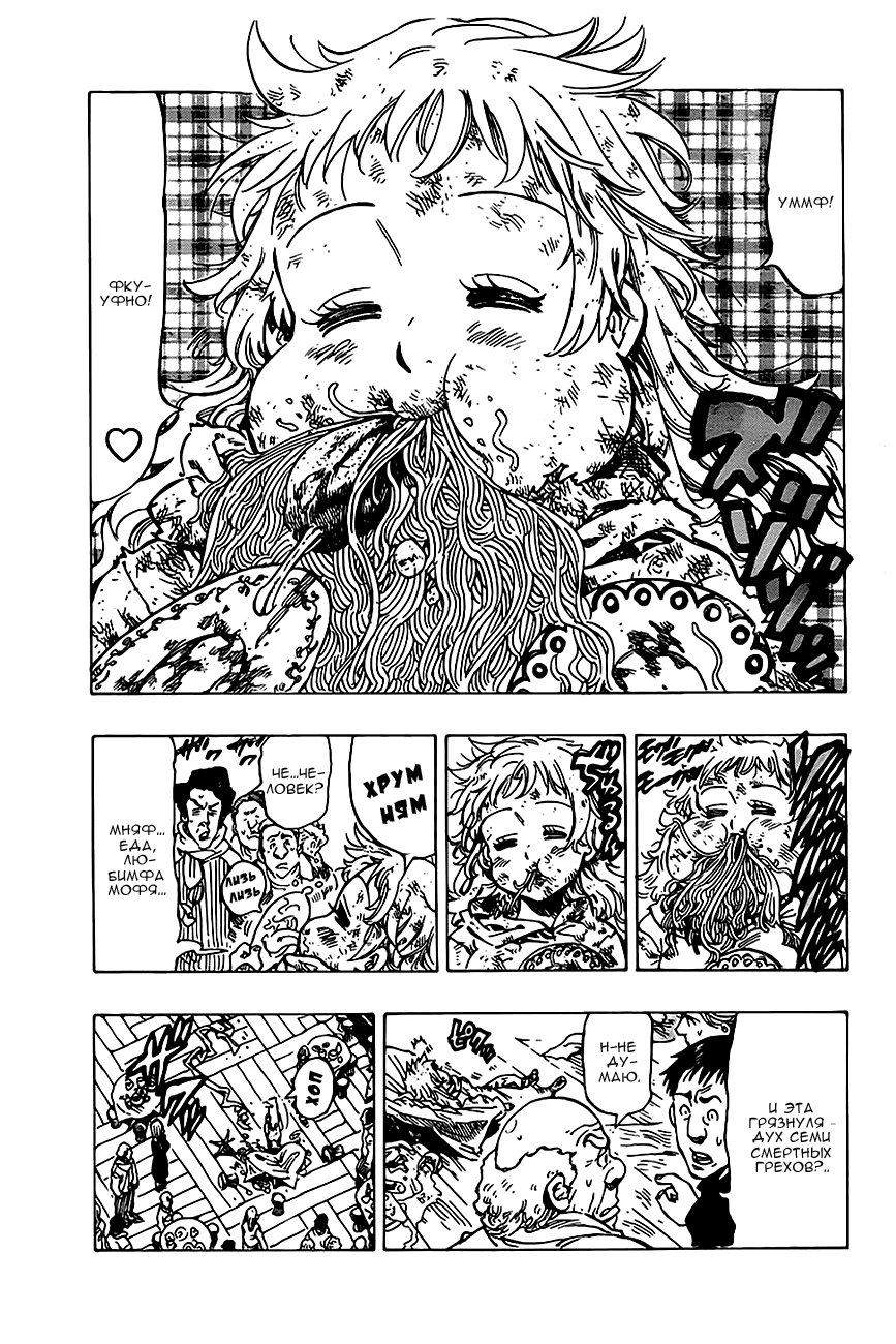Манга Семь смертных грехов - Глава 0 Страница 8
