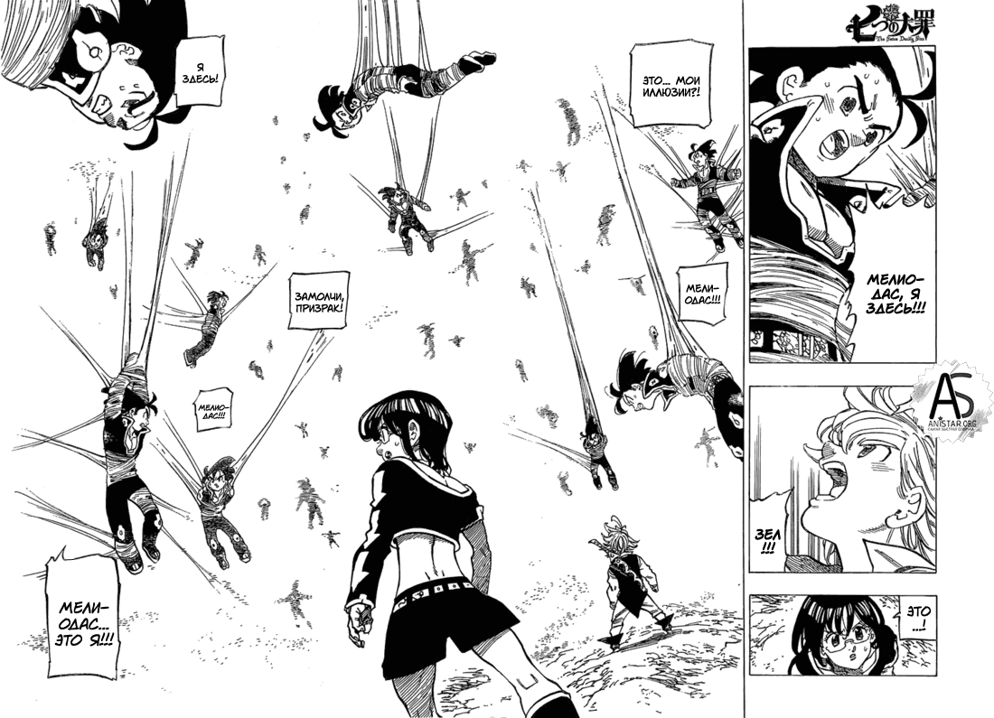 Манга Семь смертных грехов - Глава 323 Страница 8