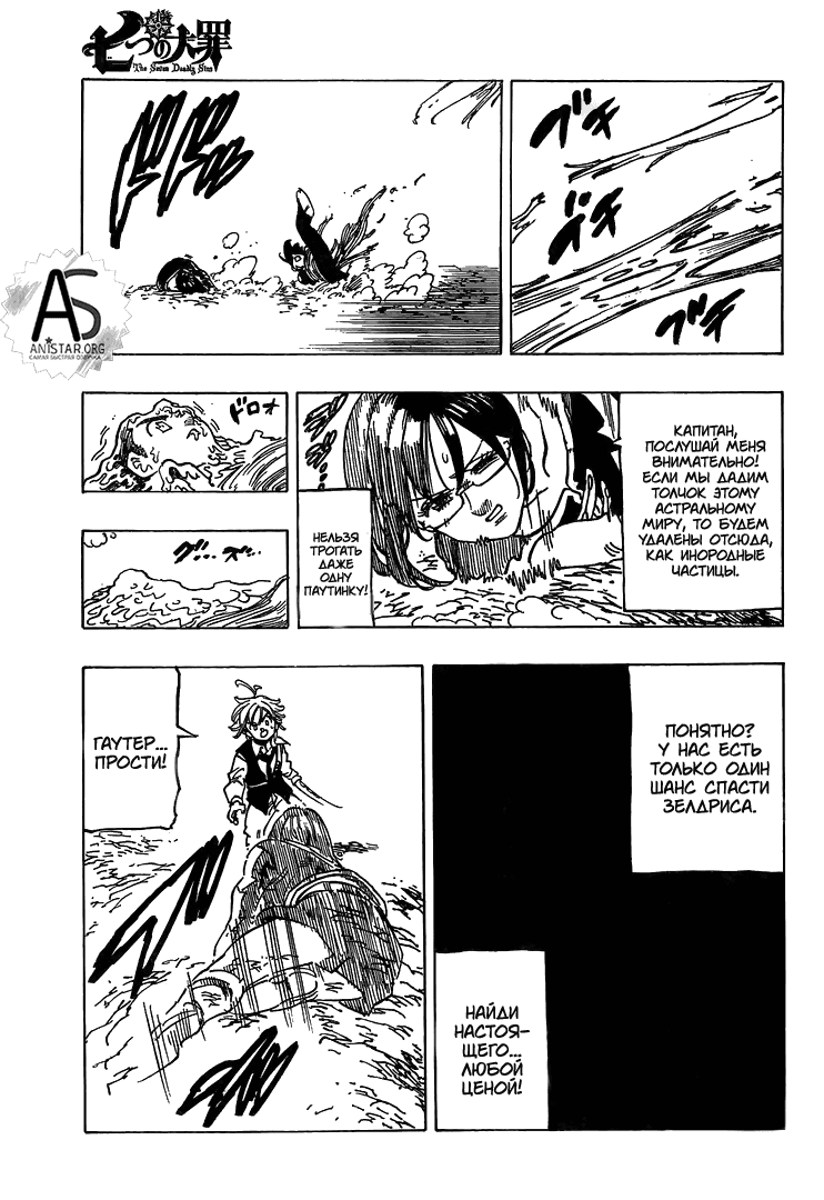 Манга Семь смертных грехов - Глава 323 Страница 10