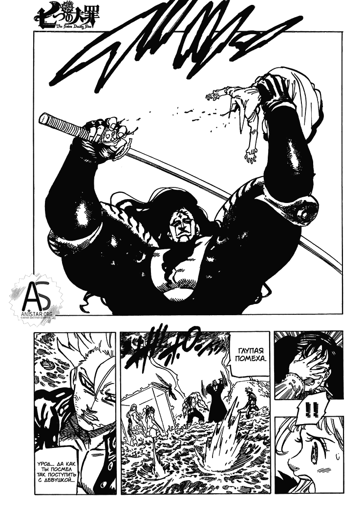 Манга Семь смертных грехов - Глава 323 Страница 14