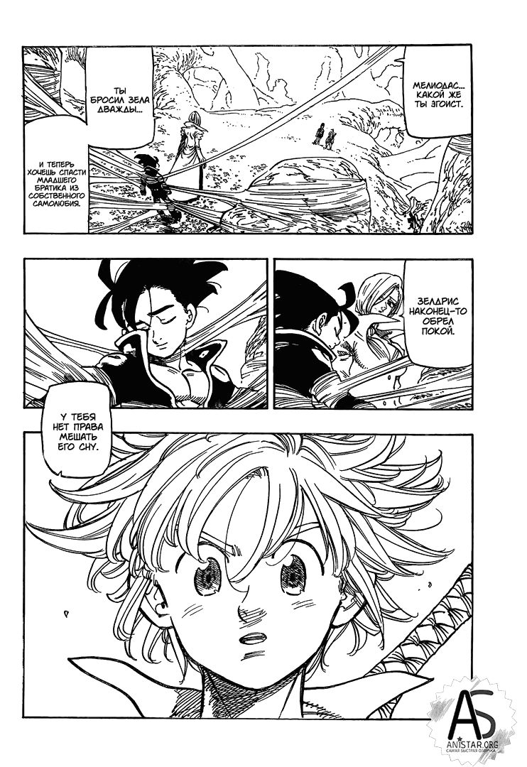 Манга Семь смертных грехов - Глава 323 Страница 2