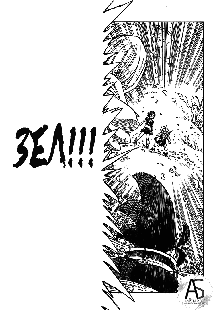 Манга Семь смертных грехов - Глава 323 Страница 3