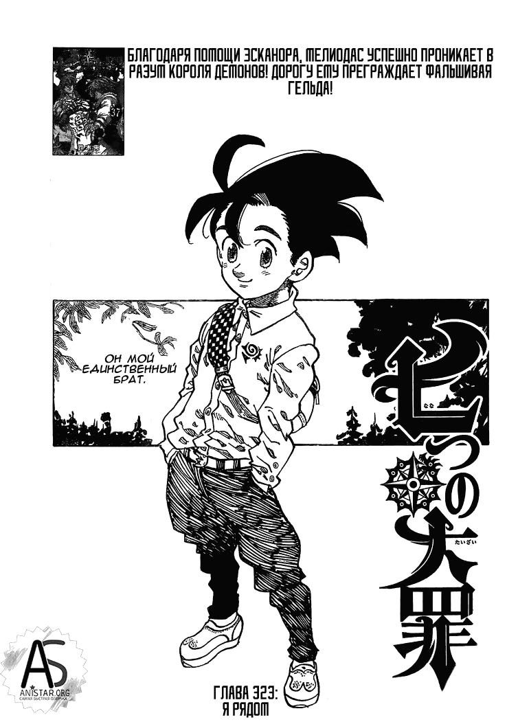 Манга Семь смертных грехов - Глава 323 Страница 1