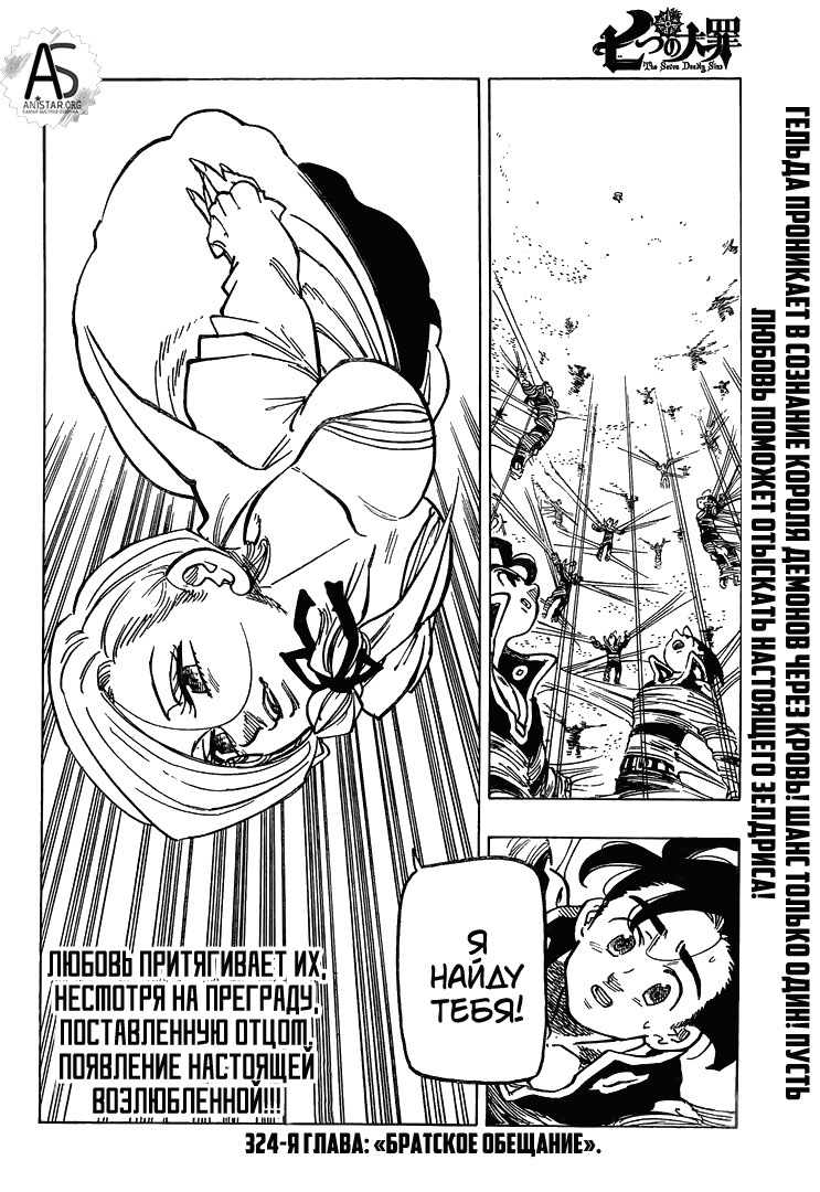 Манга Семь смертных грехов - Глава 323 Страница 19