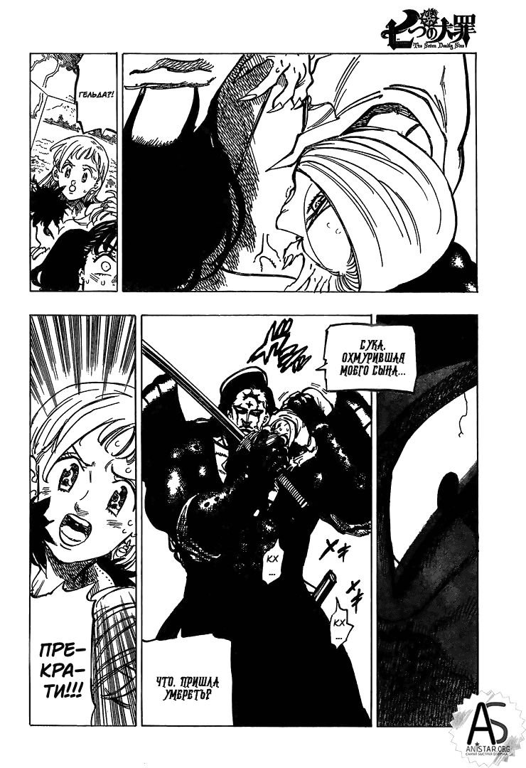 Манга Семь смертных грехов - Глава 323 Страница 13