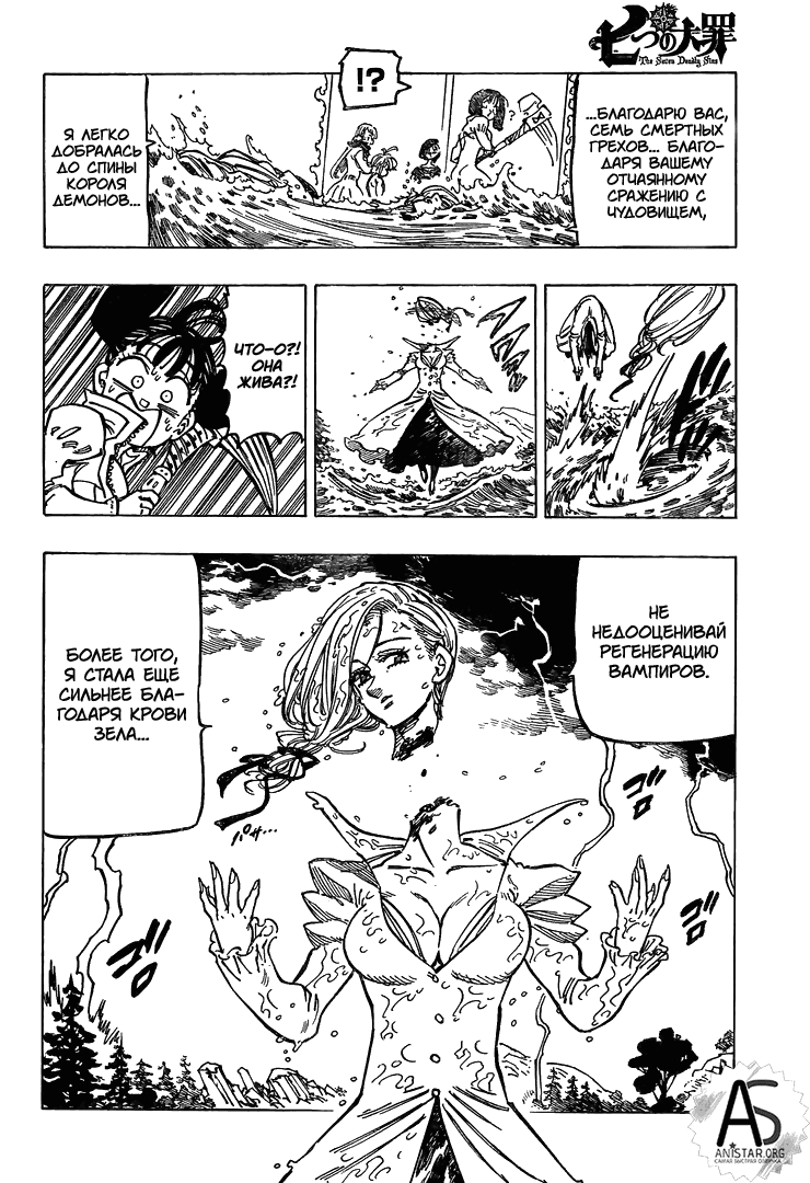 Манга Семь смертных грехов - Глава 323 Страница 15