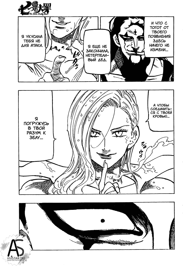 Манга Семь смертных грехов - Глава 323 Страница 16