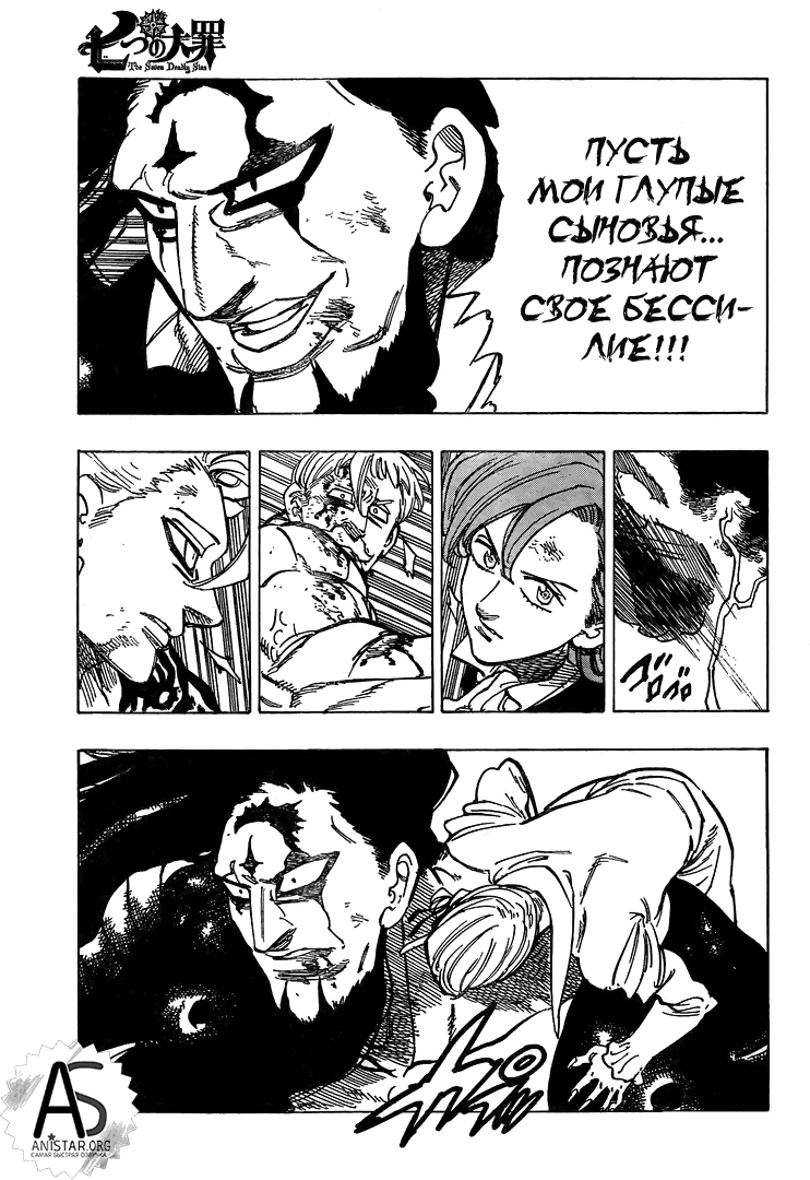 Манга Семь смертных грехов - Глава 323 Страница 12
