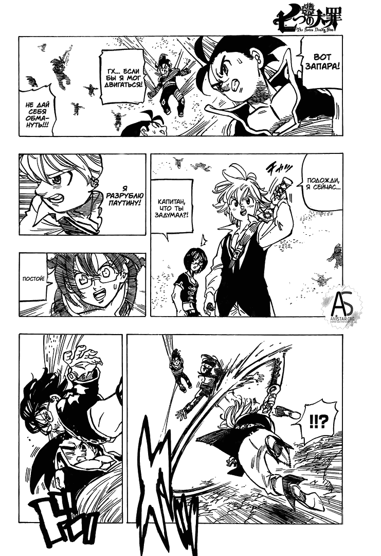 Манга Семь смертных грехов - Глава 323 Страница 9