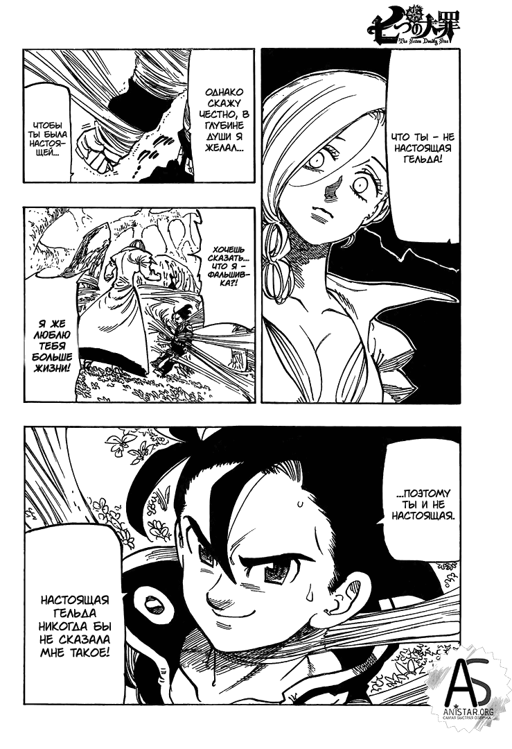 Манга Семь смертных грехов - Глава 323 Страница 6