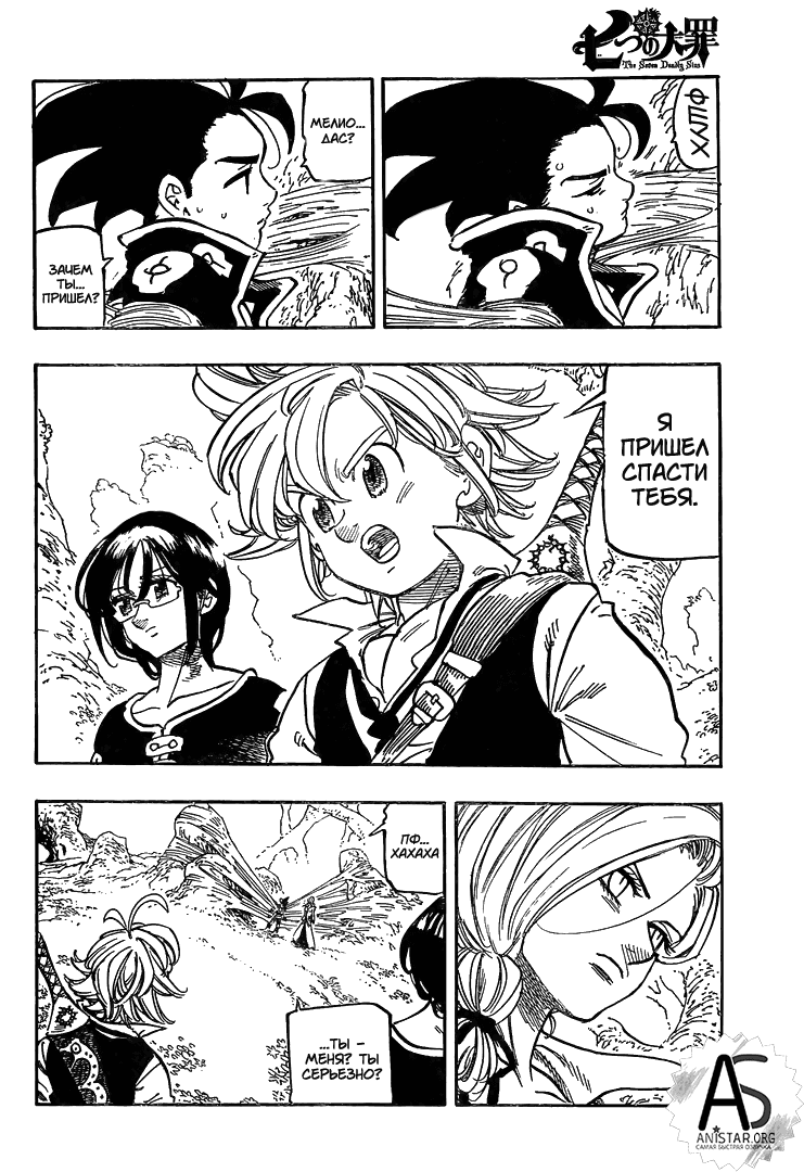 Манга Семь смертных грехов - Глава 323 Страница 4