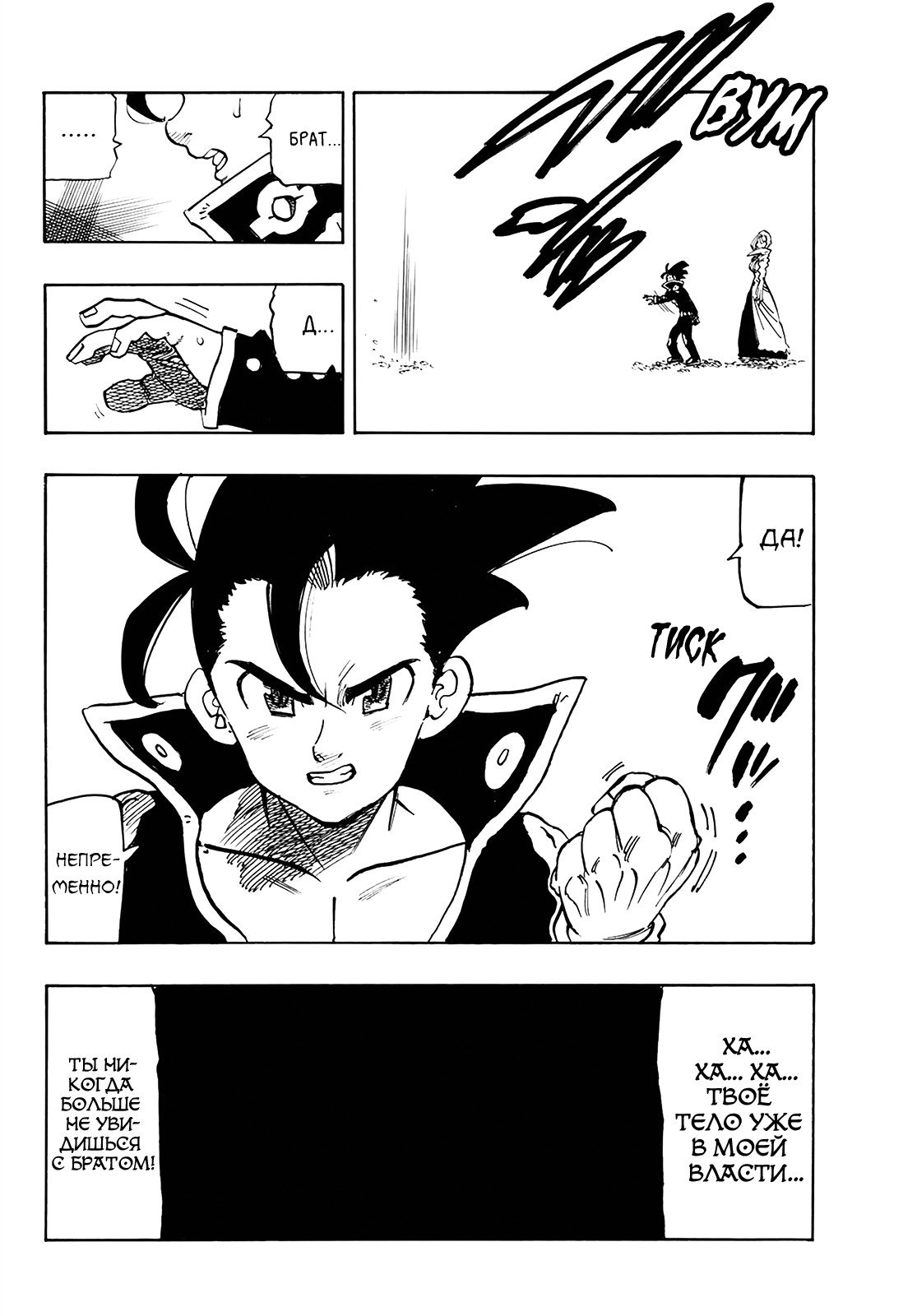 Манга Семь смертных грехов - Глава 324 Страница 13