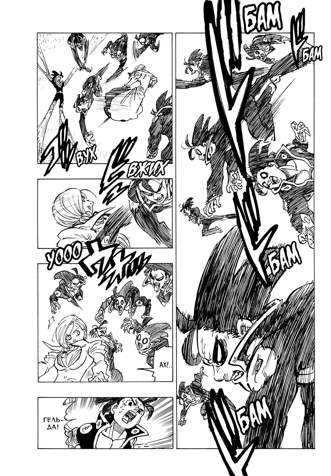 Манга Семь смертных грехов - Глава 324 Страница 7