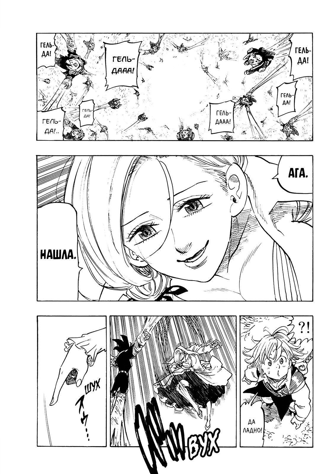 Манга Семь смертных грехов - Глава 324 Страница 3