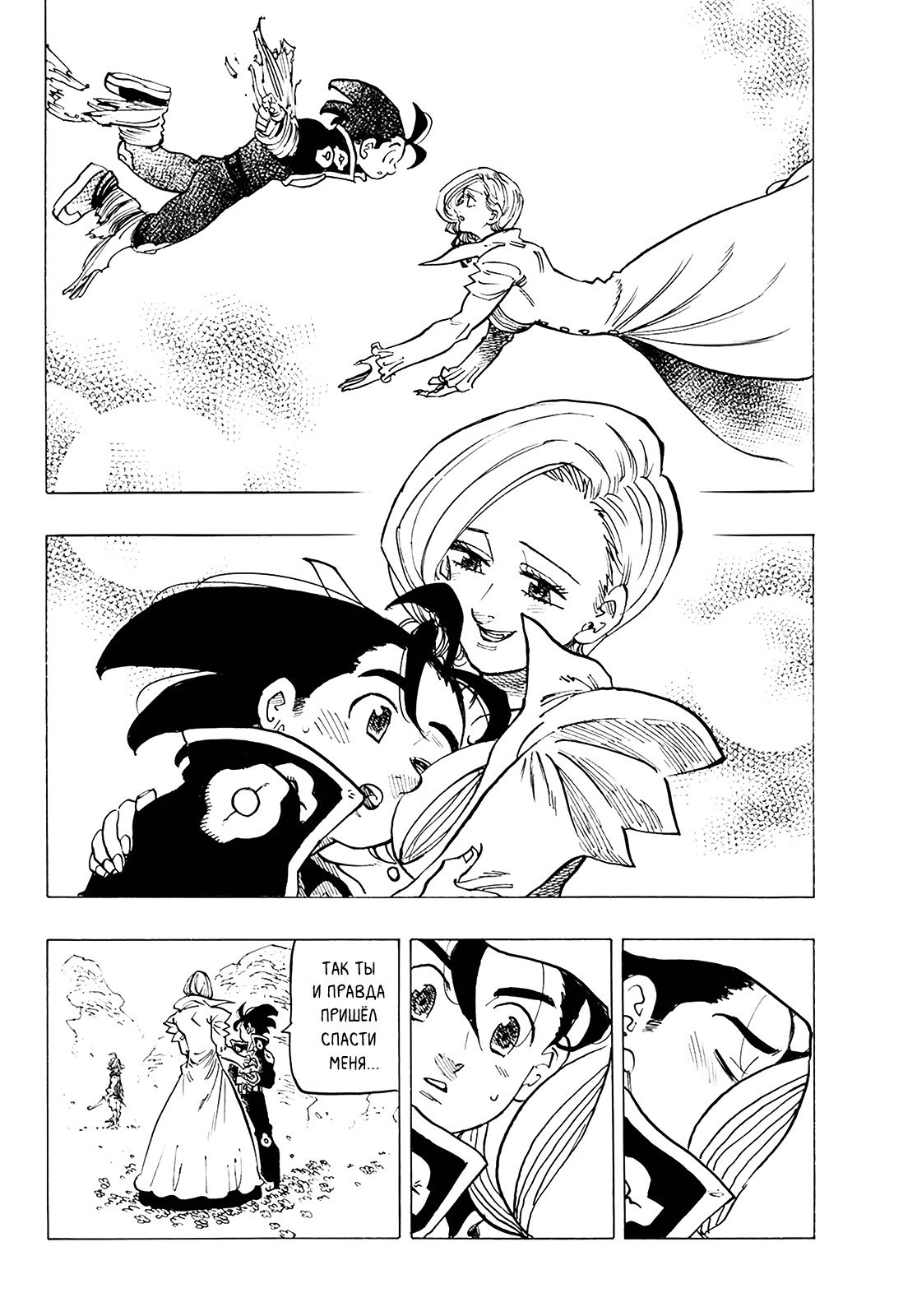 Манга Семь смертных грехов - Глава 324 Страница 11