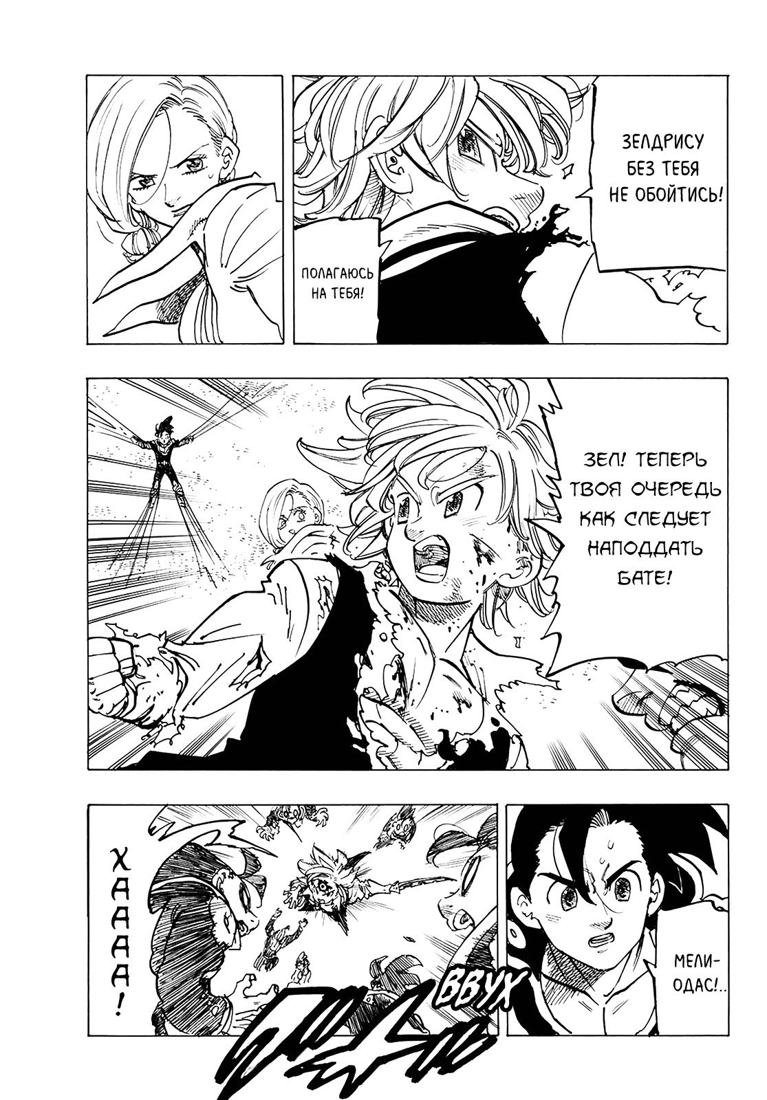 Манга Семь смертных грехов - Глава 324 Страница 9