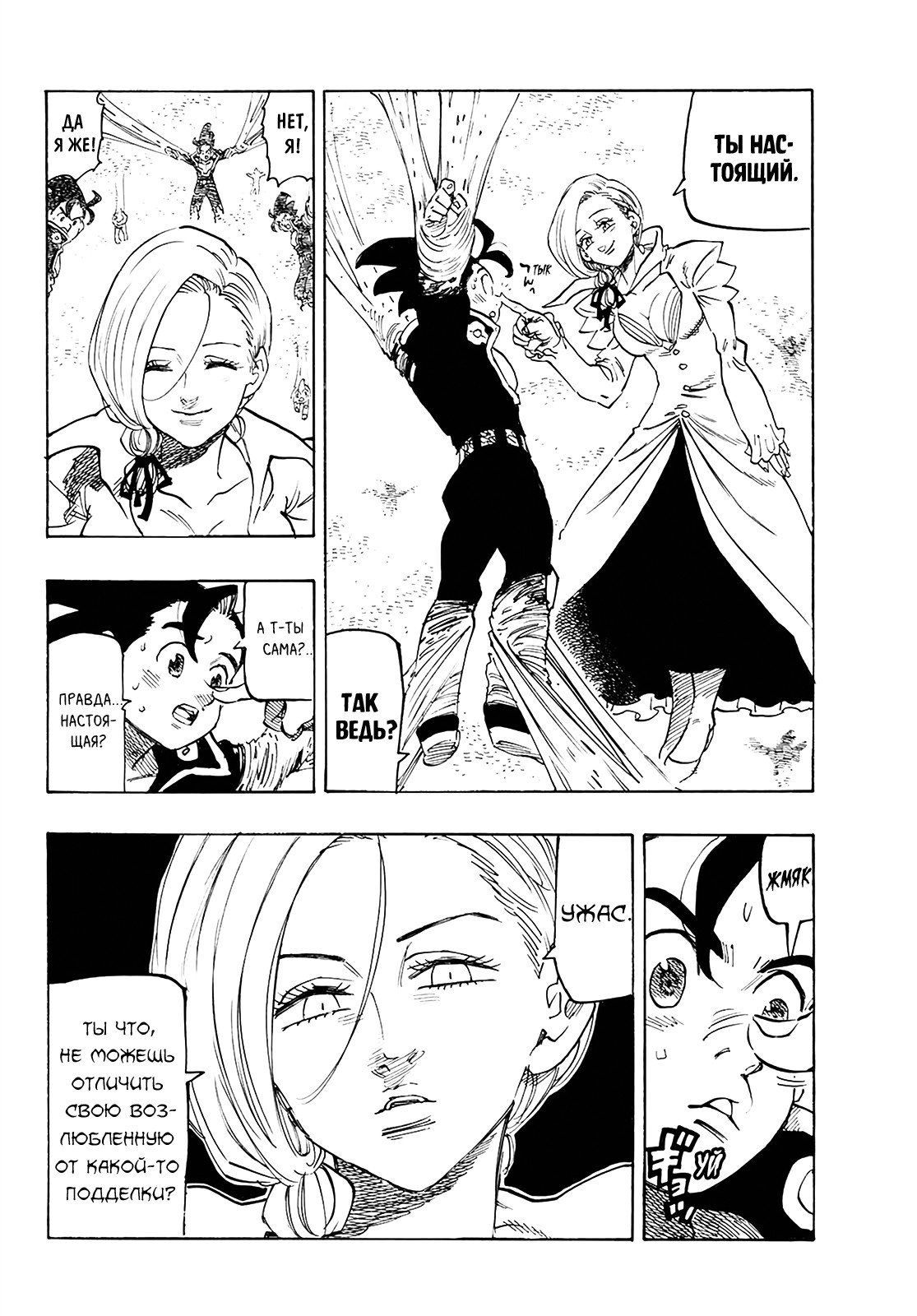 Манга Семь смертных грехов - Глава 324 Страница 4