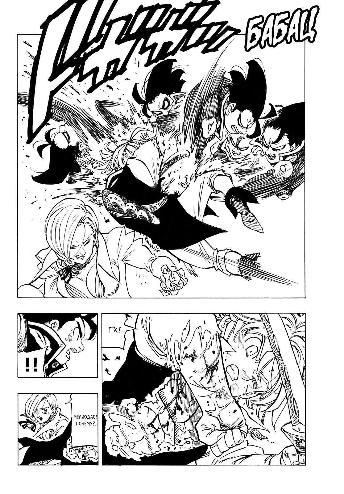 Манга Семь смертных грехов - Глава 324 Страница 8