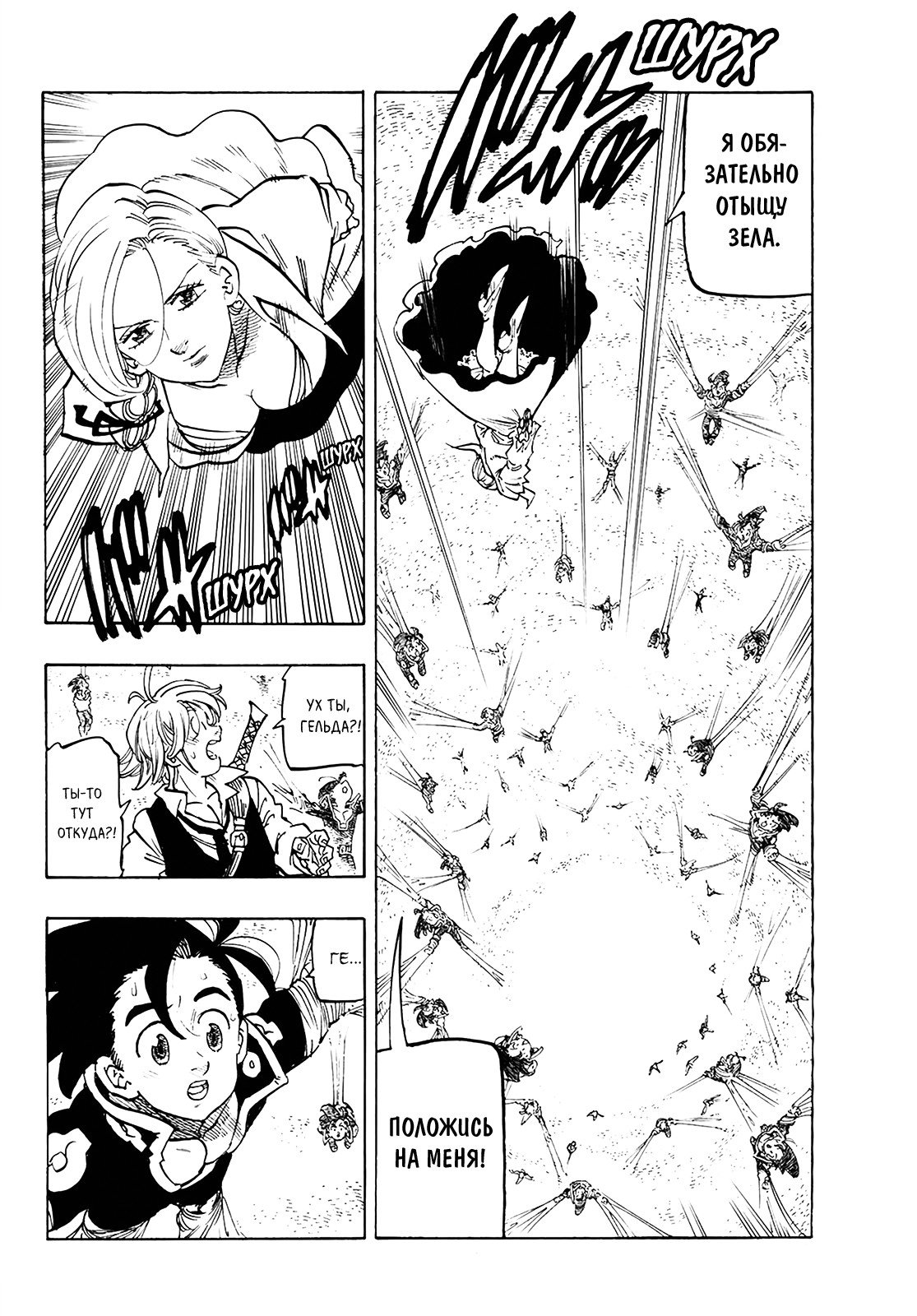 Манга Семь смертных грехов - Глава 324 Страница 2