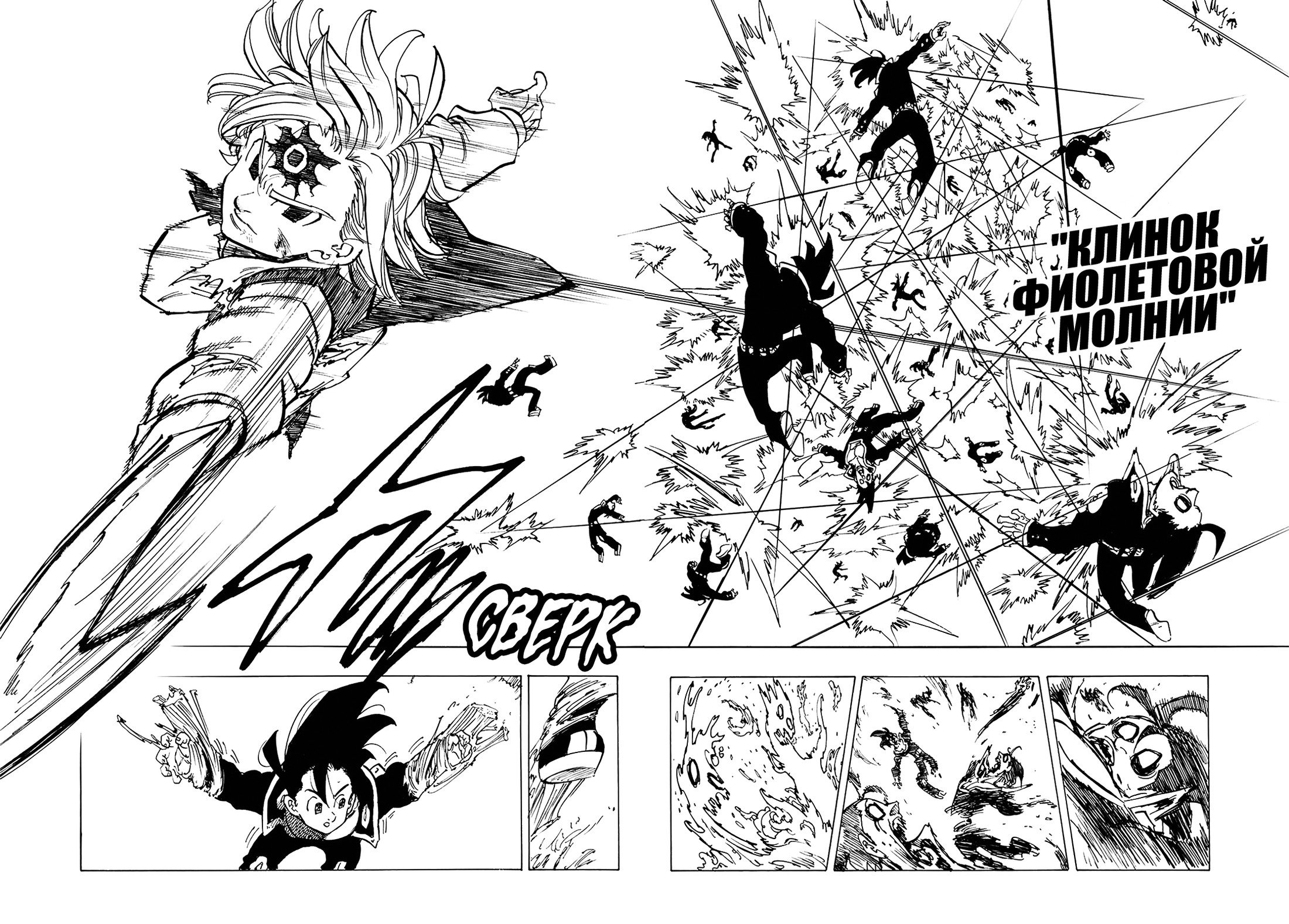 Манга Семь смертных грехов - Глава 324 Страница 10